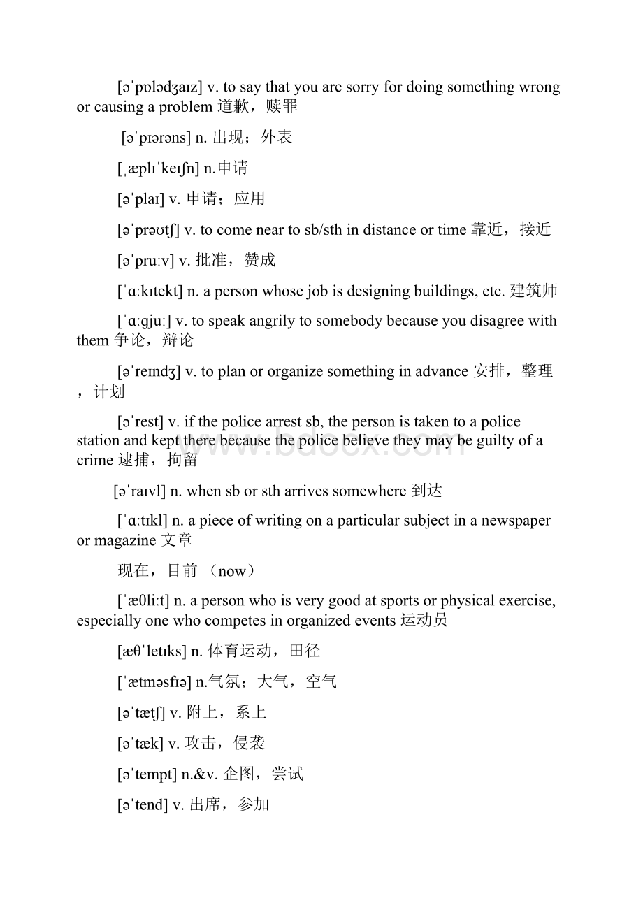 PET剑桥通用考试词汇表.docx_第3页