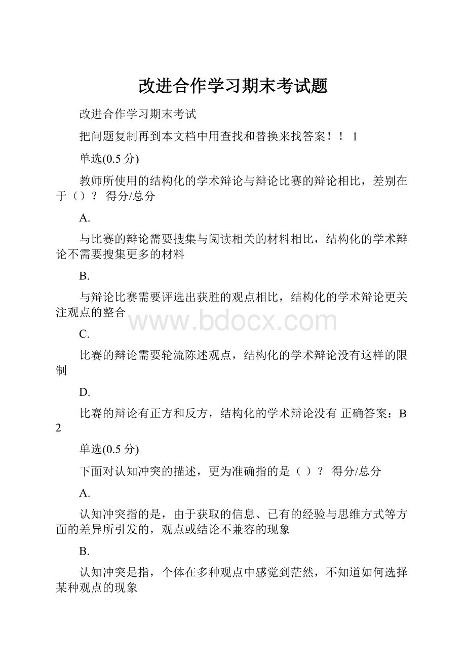 改进合作学习期末考试题.docx