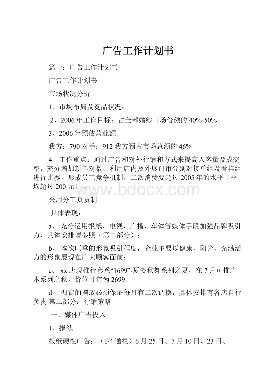 广告工作计划书.docx_第1页