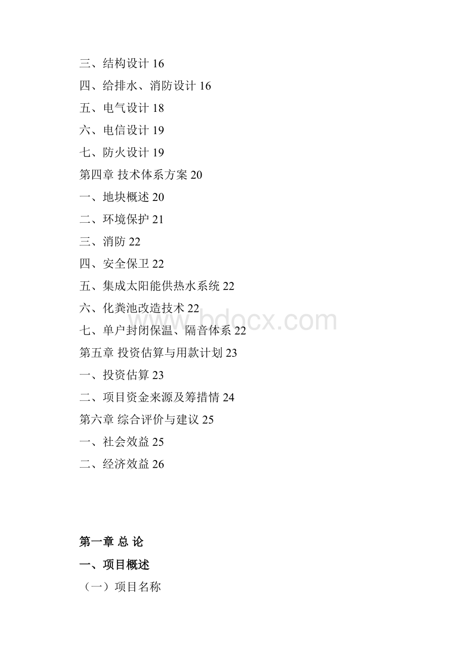 最新版大连公租房项目的可行性研究报告.docx_第2页