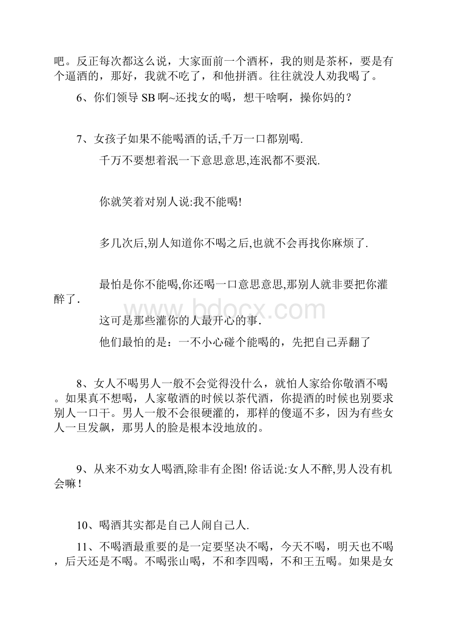 不想喝别人劝酒怎么办.docx_第2页