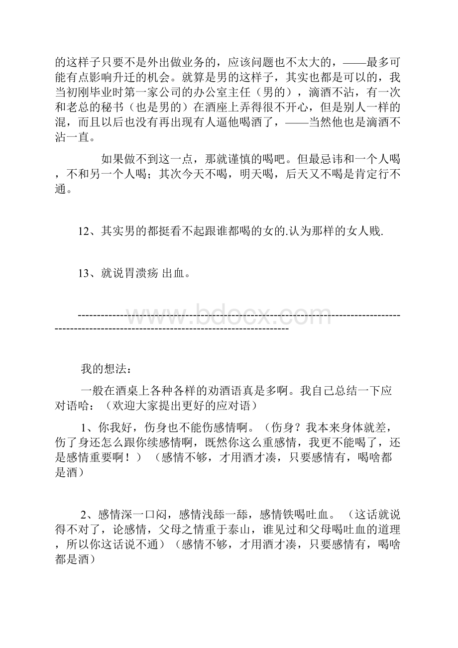 不想喝别人劝酒怎么办.docx_第3页