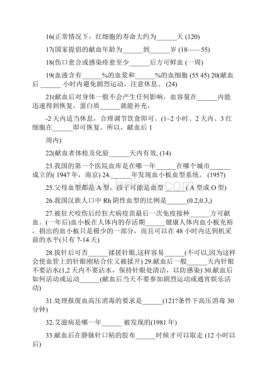 无偿献血知识竞赛题库.docx_第2页