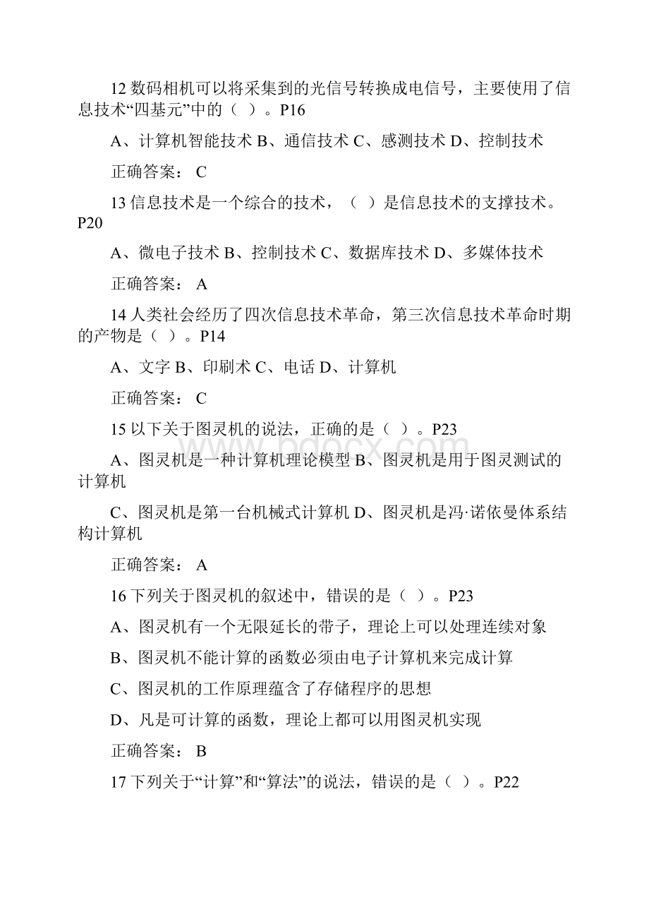 闽高校计算机等级考试信息技术选择题含答案解析确定书中页码版.docx_第3页