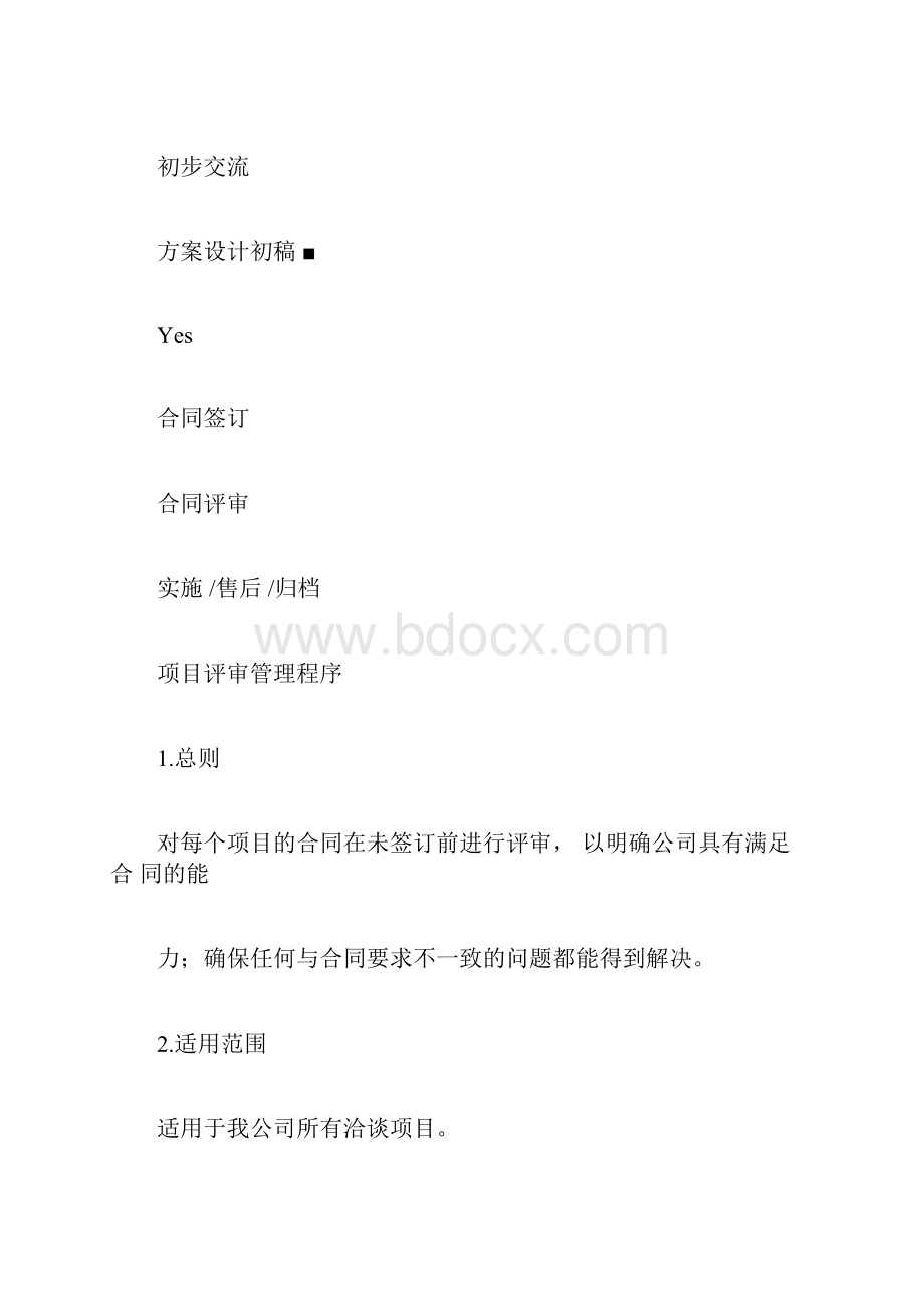 项目评审程序.docx_第3页