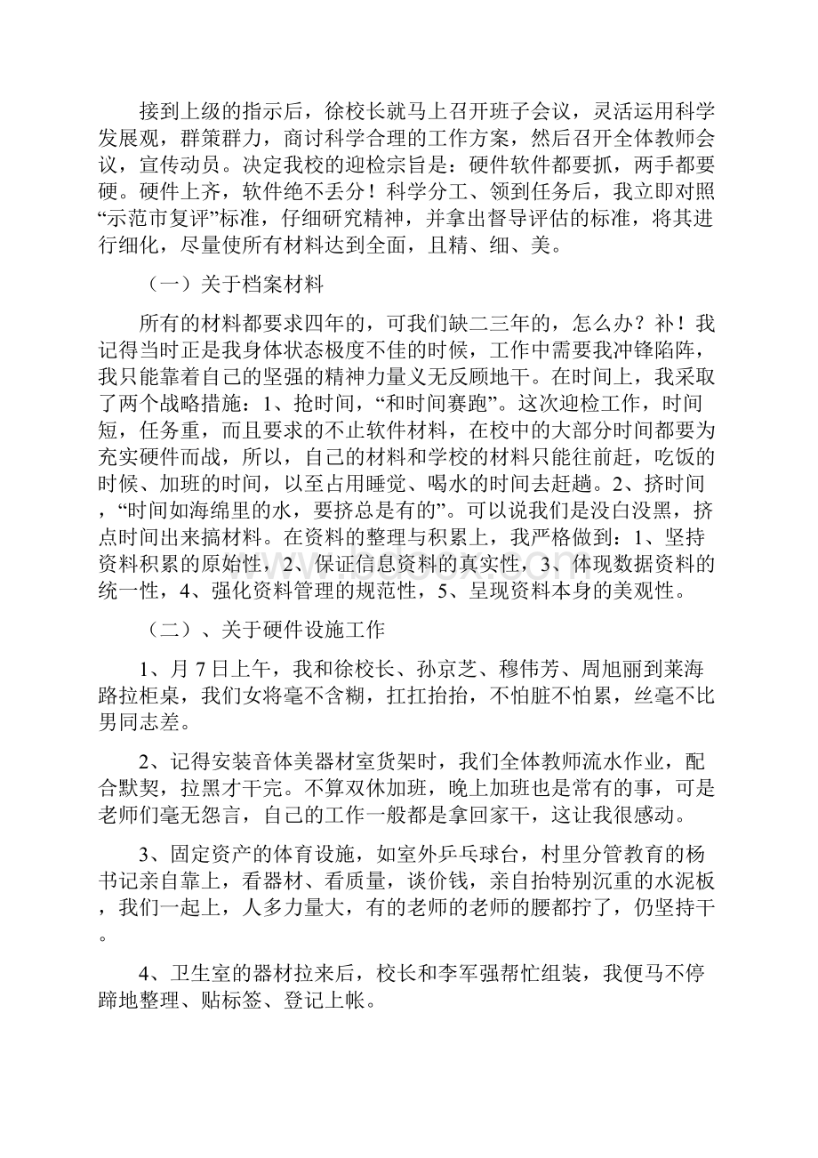 辅导员的工作体会.docx_第2页