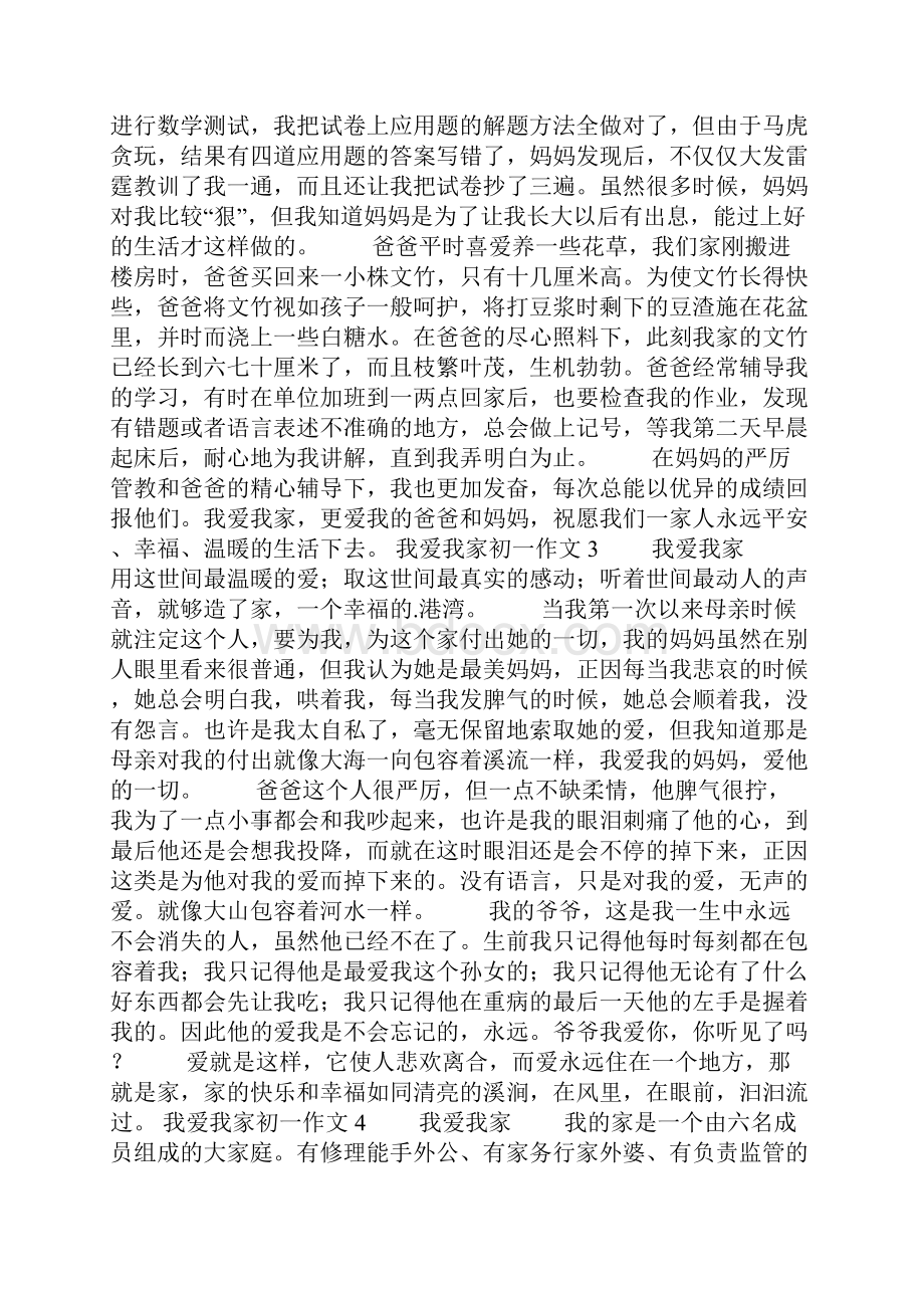 我爱我家初一作文.docx_第2页