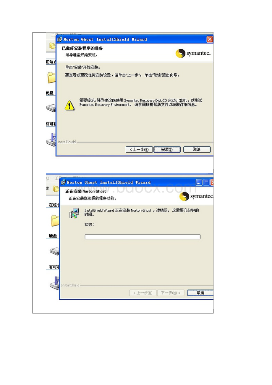 诺顿ghost12的安装.docx_第3页