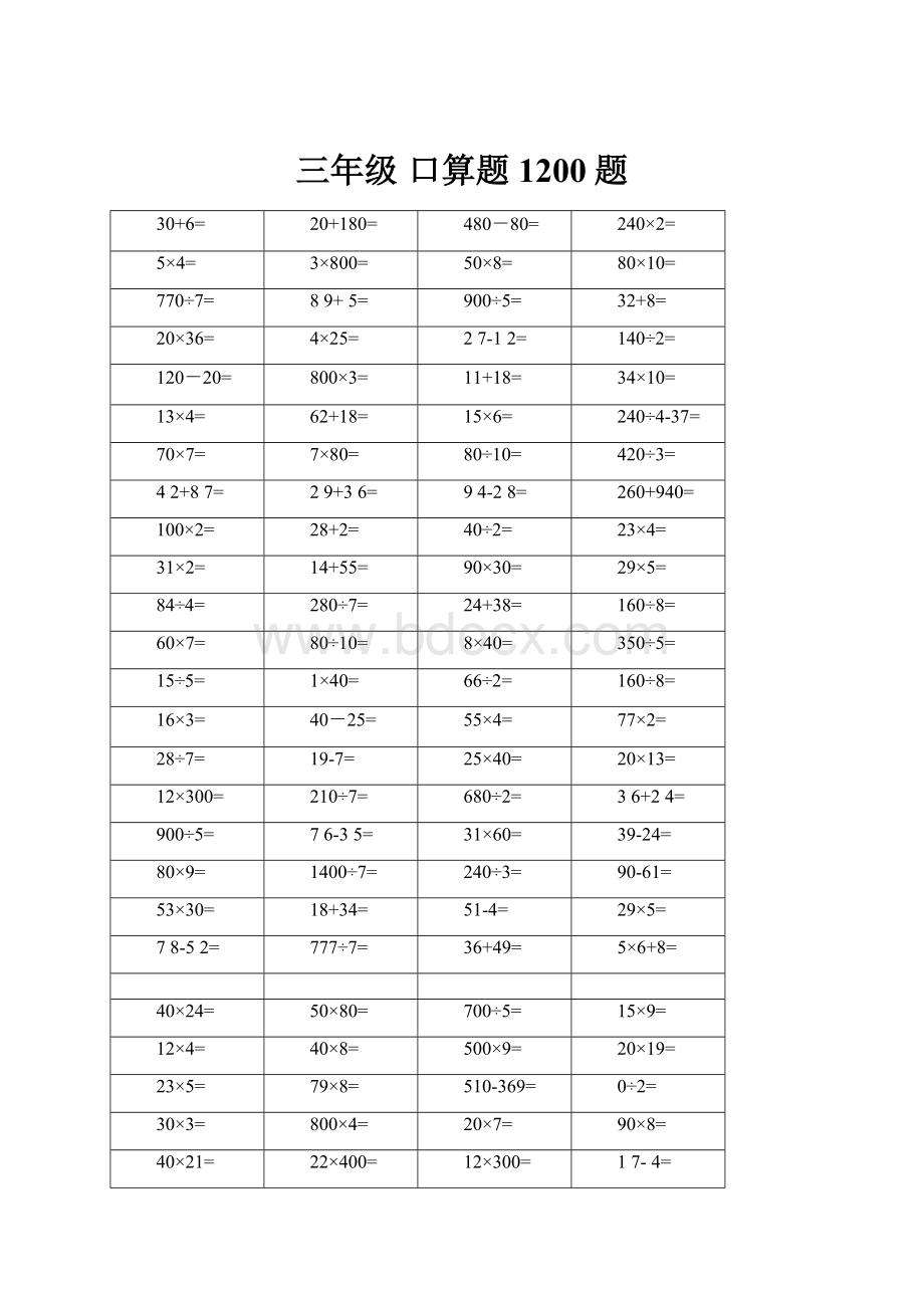 三年级 口算题 1200题.docx_第1页