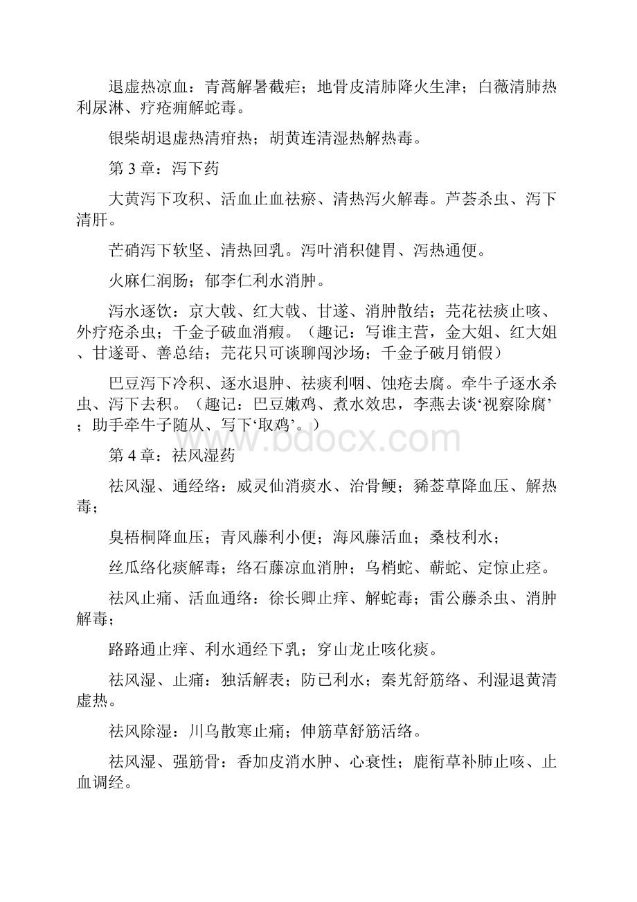 执业中药师常用单味中药总结.docx_第3页