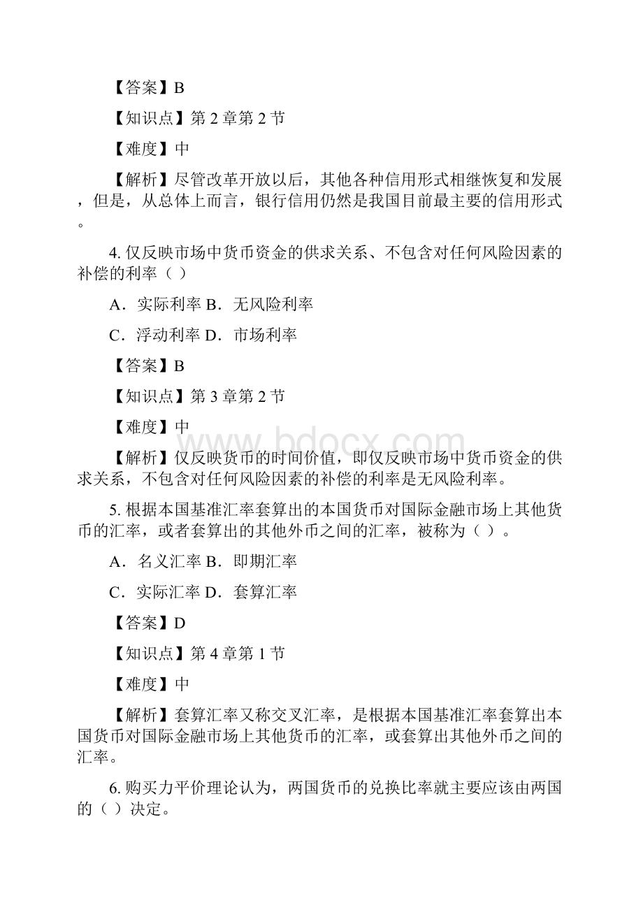 全国高等教育自学考试金融理论与实务模拟试题及答案解析1.docx_第2页