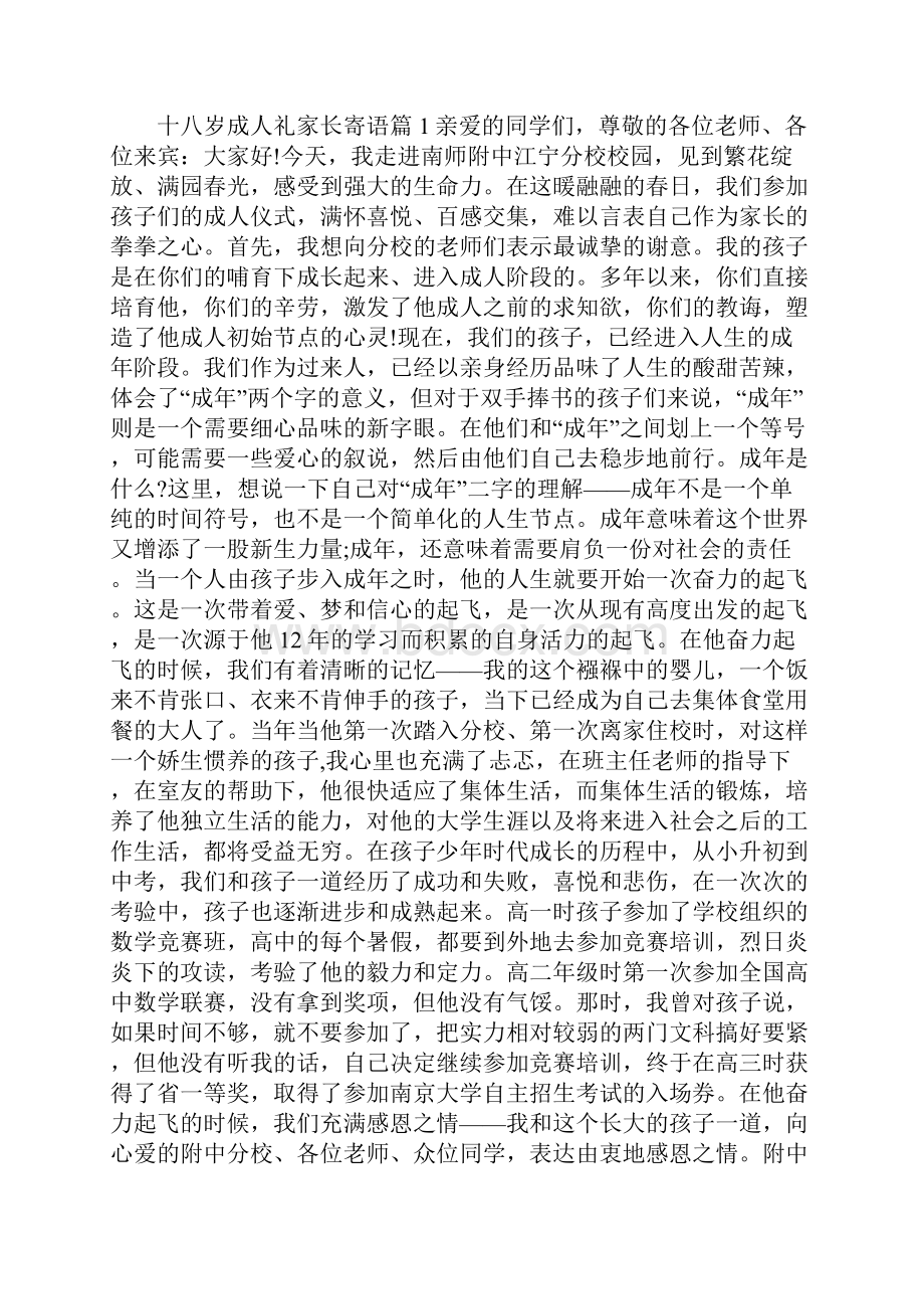 十八岁成人礼家长寄语.docx_第3页