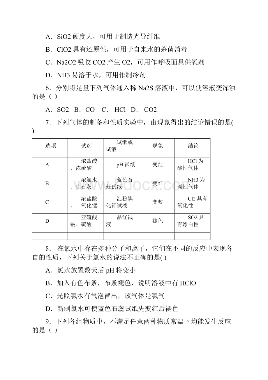 宁夏银川一中学年高一上学期期末考试化学试题+Word版含答案.docx_第3页