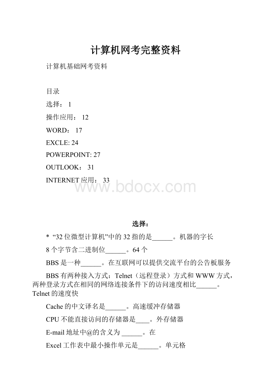 计算机网考完整资料.docx_第1页