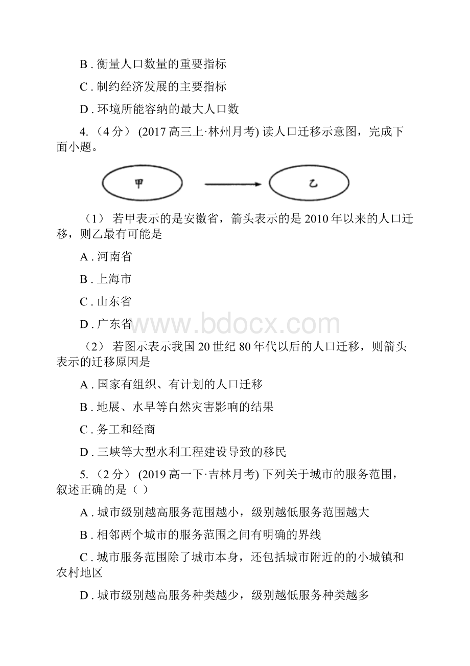 河北省秦皇岛市高一下学期期末考试地理试题.docx_第3页