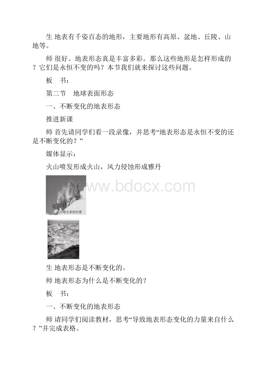 22 地球表面形态 省优获奖教案.docx_第2页