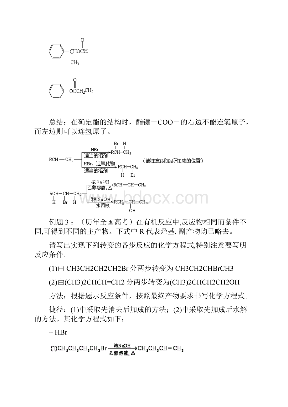 届高考化学解题策略知识篇 P20有机合成与推断的分析技巧 Word版.docx_第3页