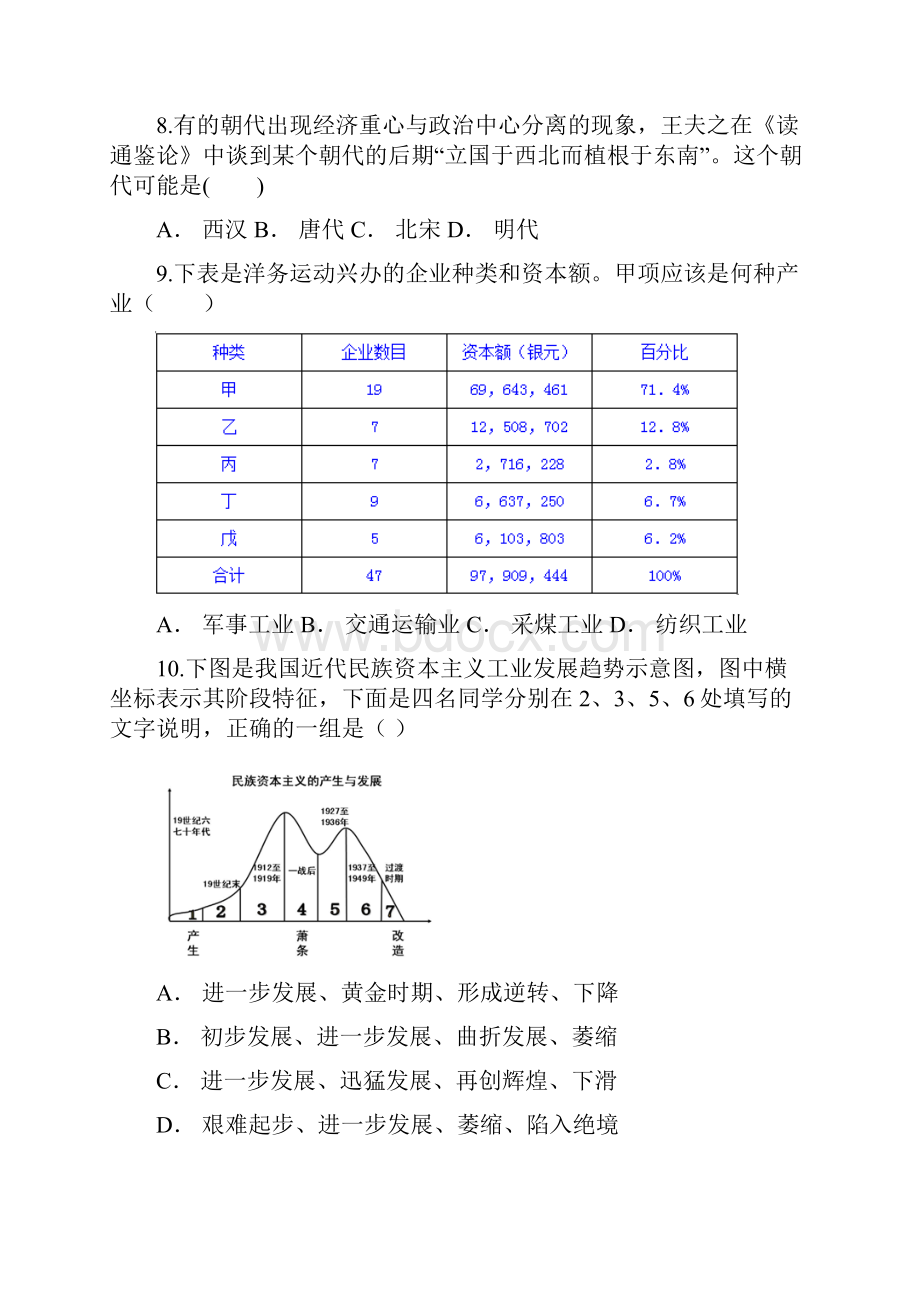 云南省梁河县第一中学学年高一历史下学期期中补考试题文.docx_第3页