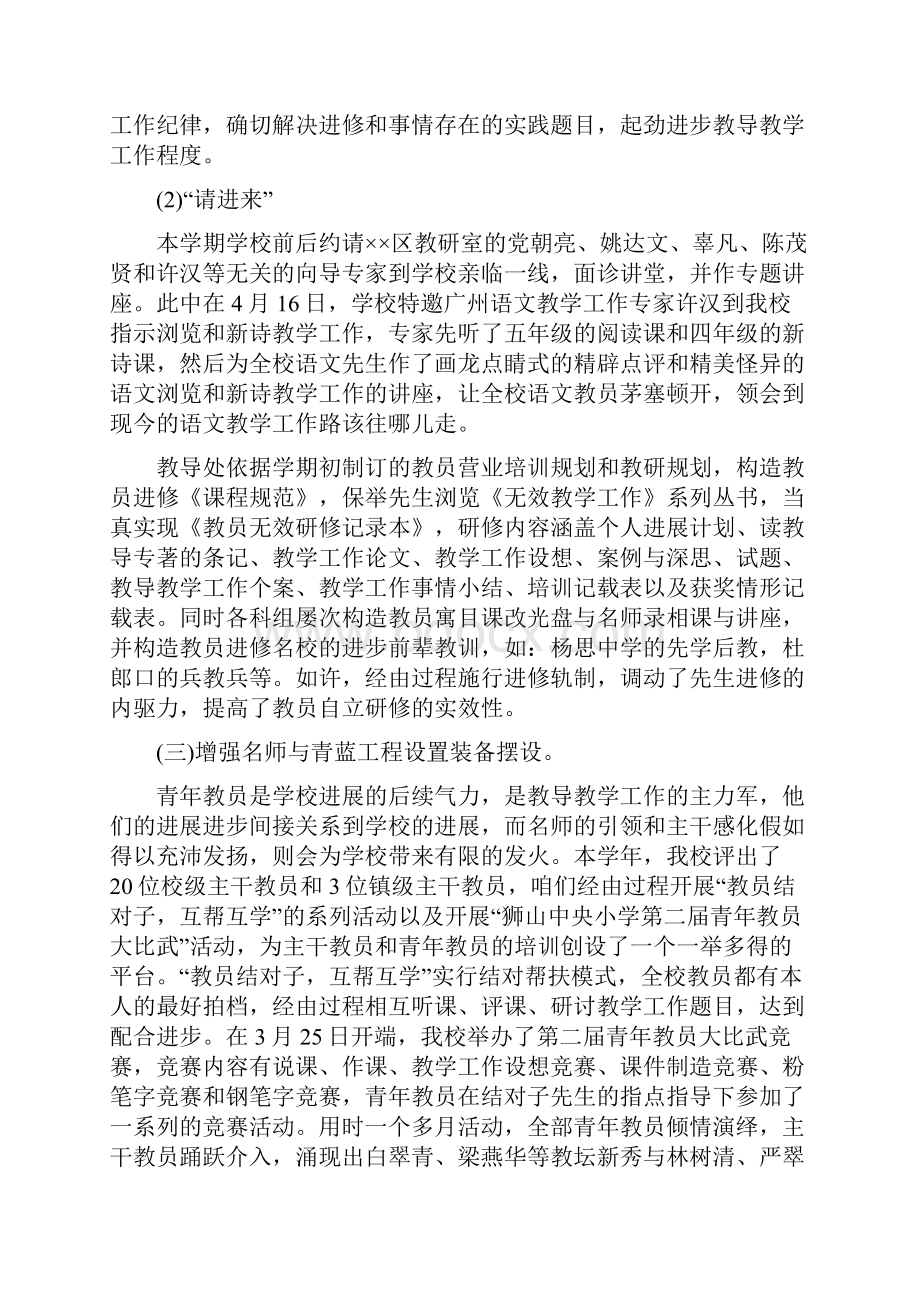 学校教学工作总结范文.docx_第2页