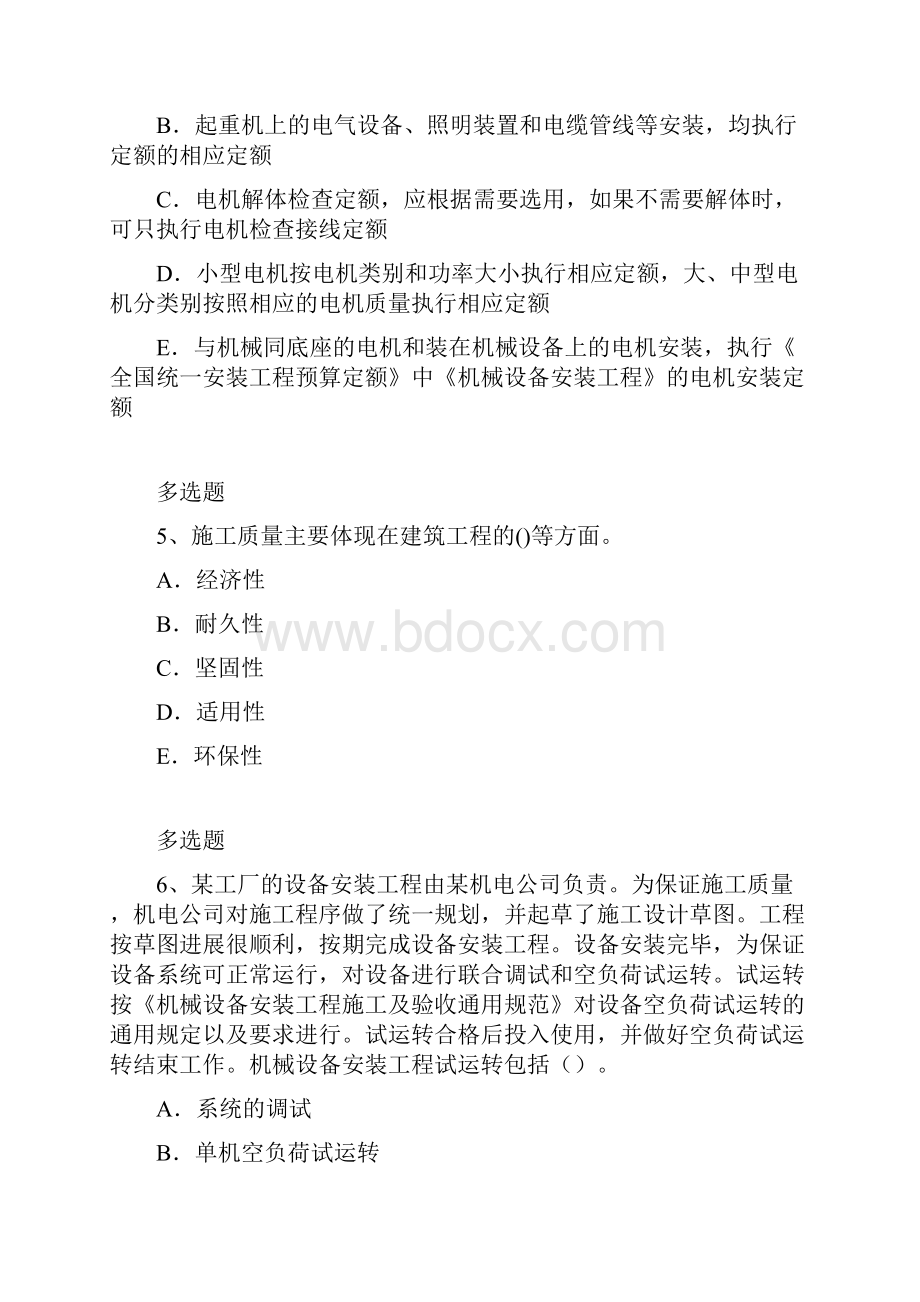 建筑工程练习题751.docx_第3页