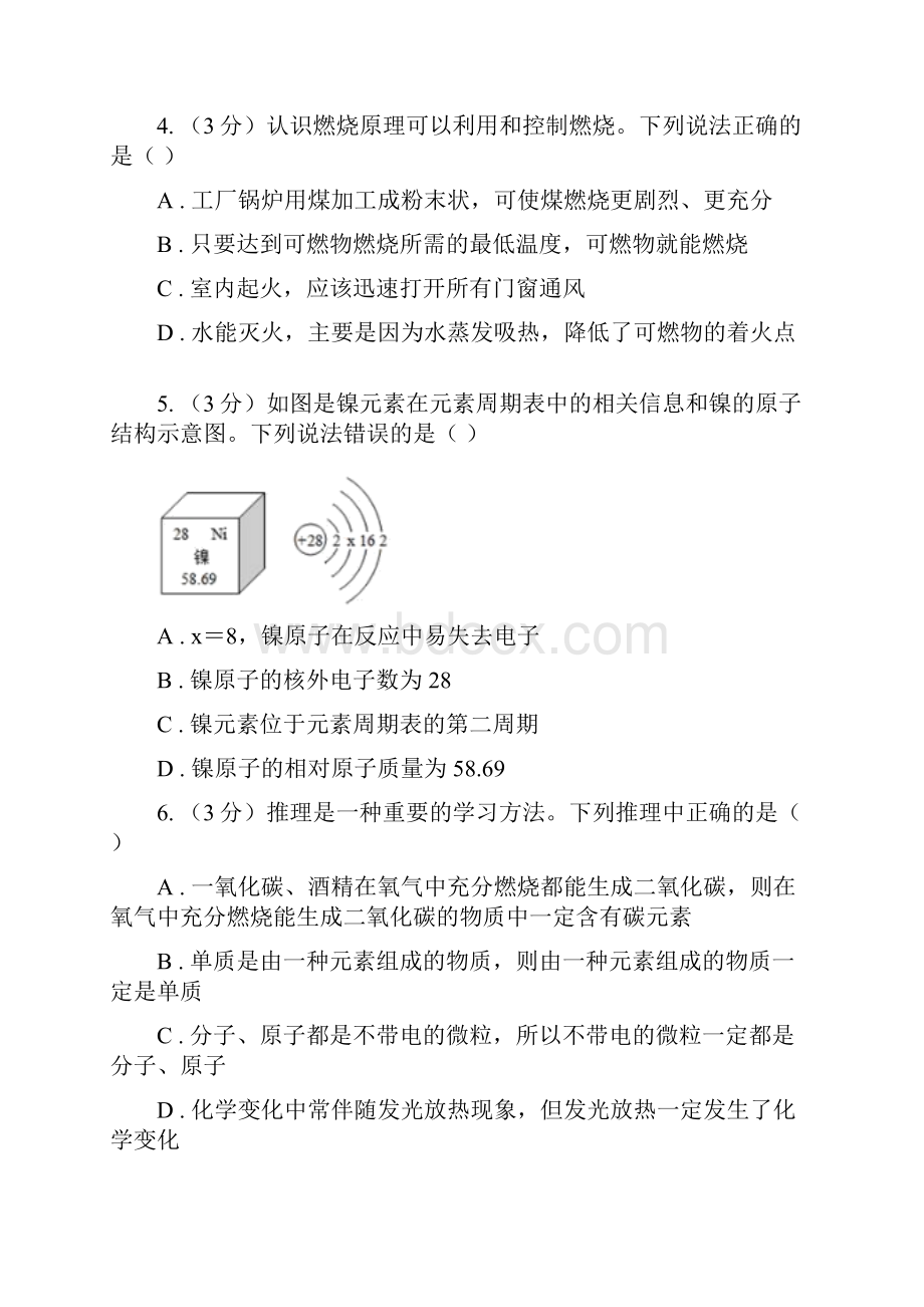 初中学生学业水平考试化学模拟试题四C卷.docx_第2页