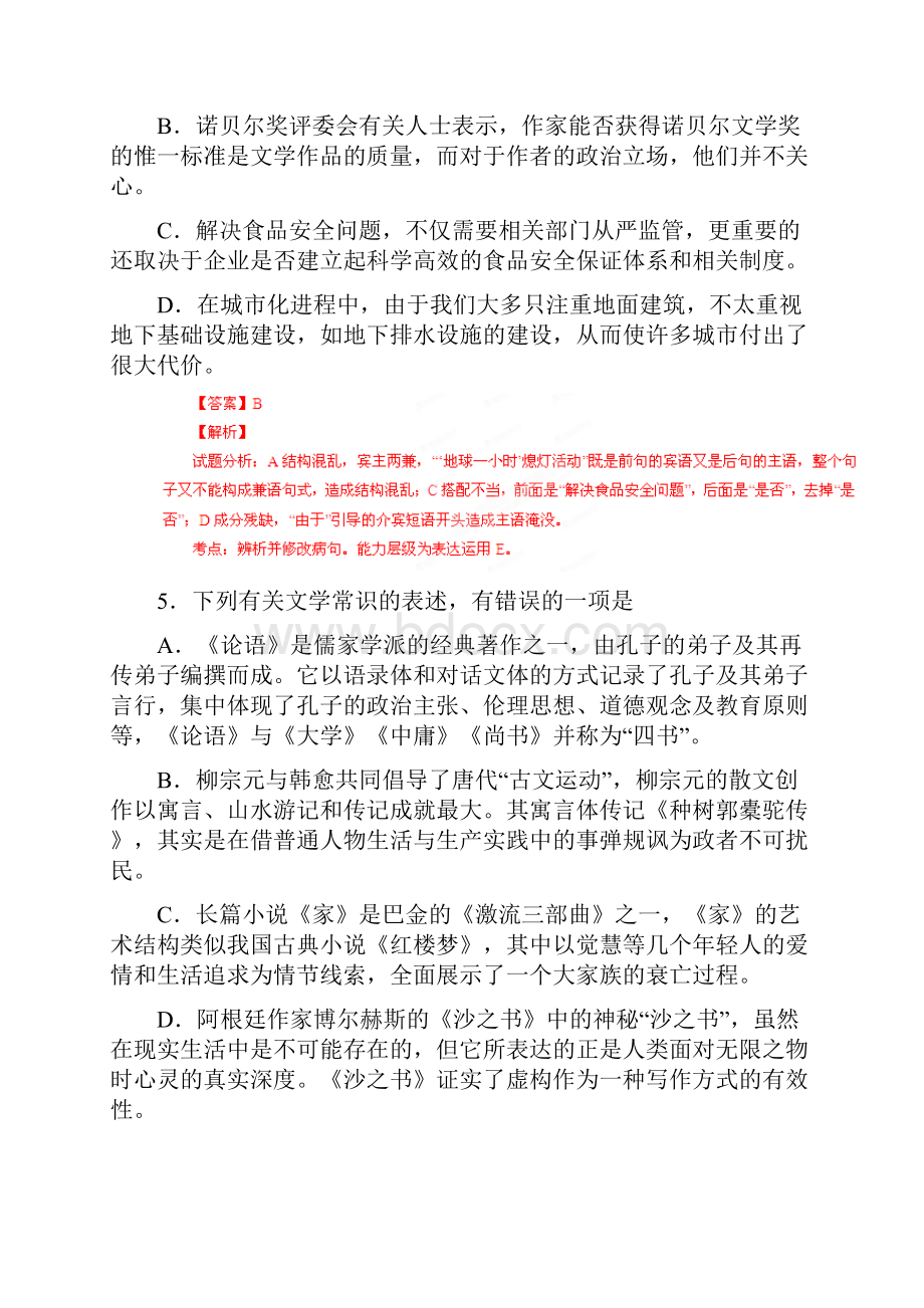 湖北省孝感市届高三上学期第一次统考语文试题解析版.docx_第3页