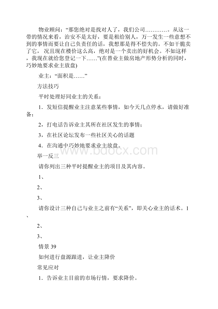 房地产热销绝招4.docx_第3页