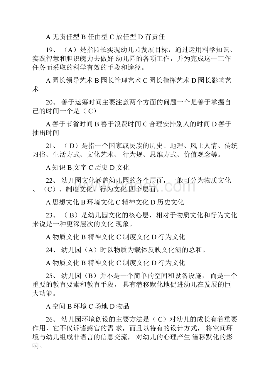 电教馆幼儿园高级园长考试试题.docx_第3页