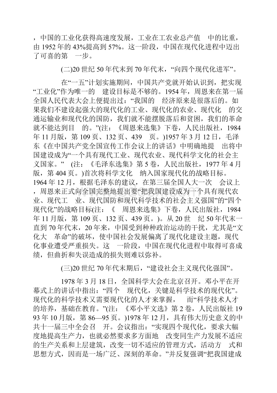 中国社会主义现代化进程略论.docx_第2页