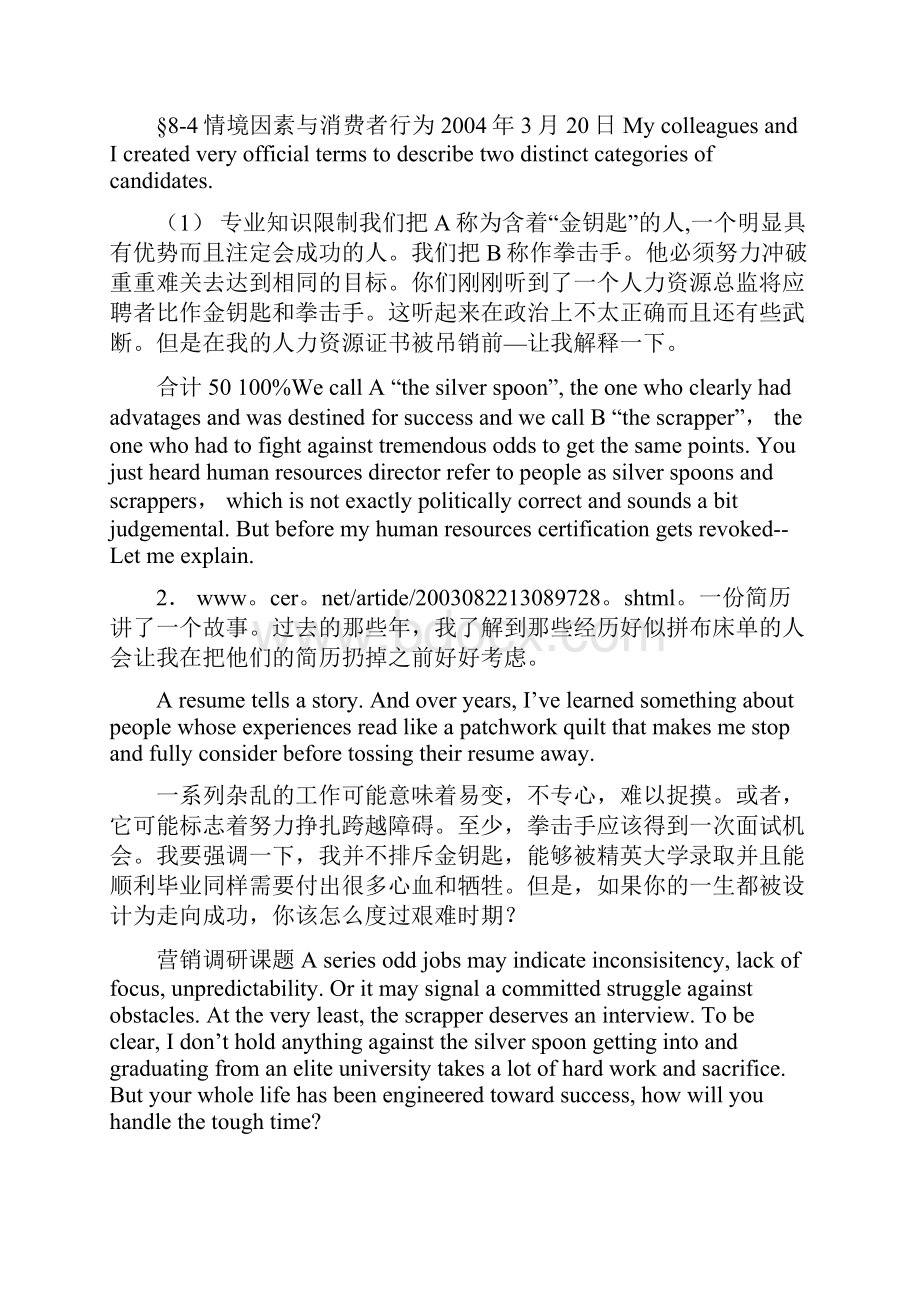 为什么最棒的雇员并没有完美的简历电子教案.docx_第2页