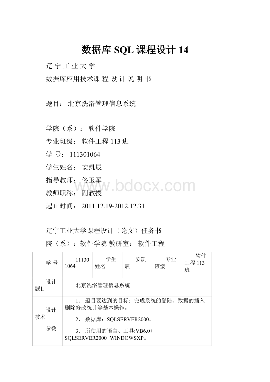 数据库SQL课程设计 14.docx_第1页