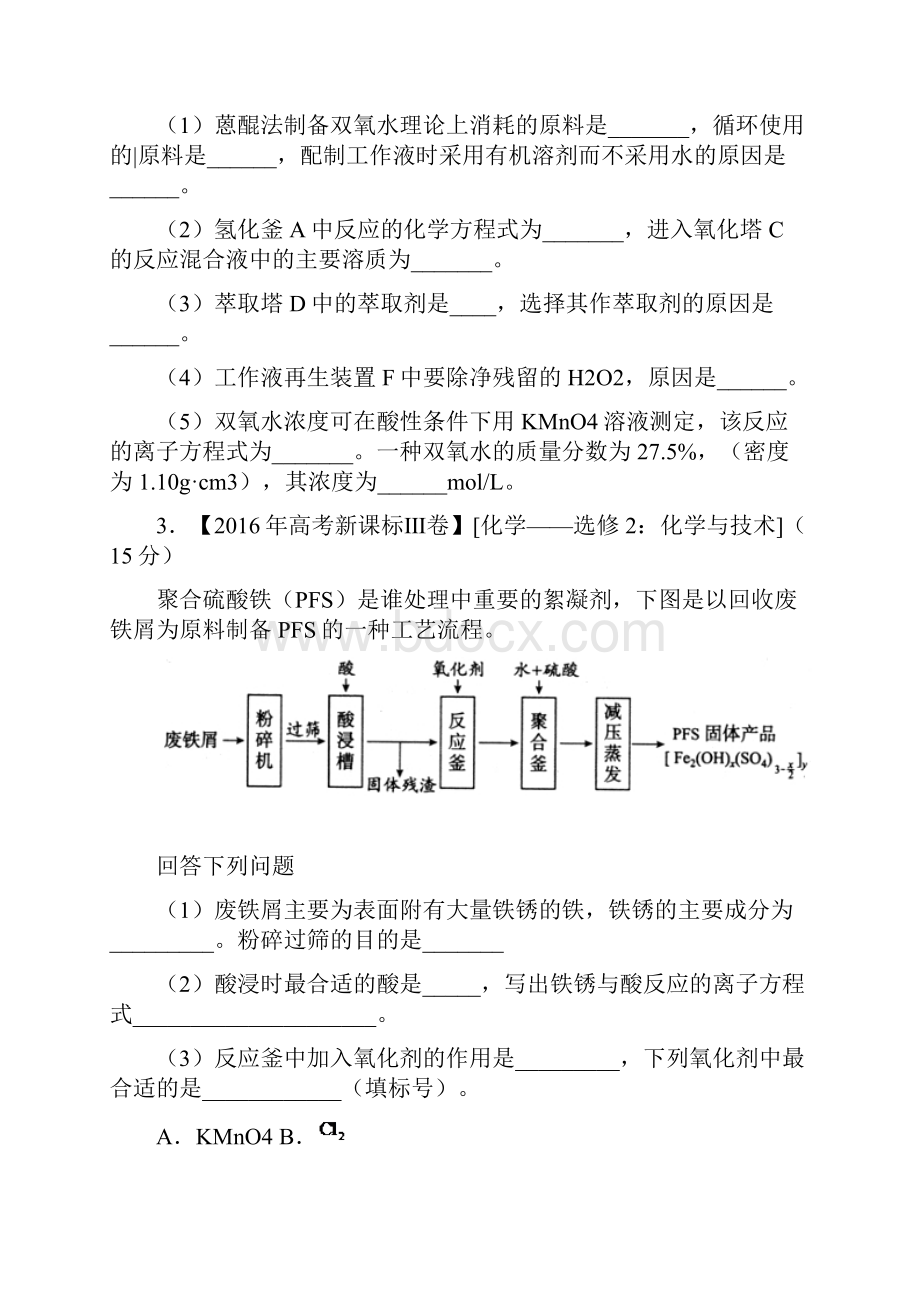 三年高考化学试题分项版解析专题29 化学与技术选修.docx_第3页