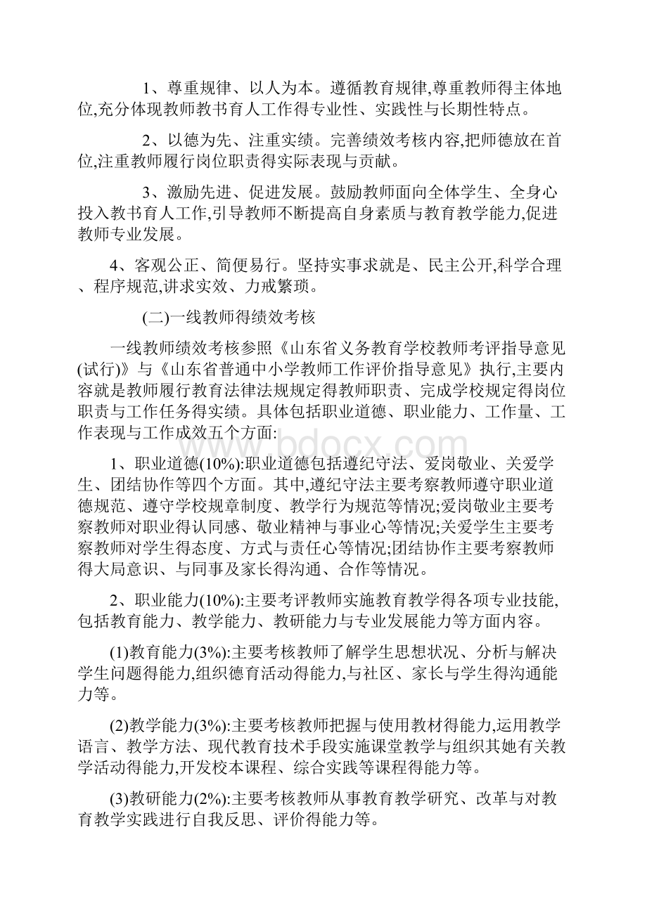 绩效考核工作指导意见修订.docx_第2页