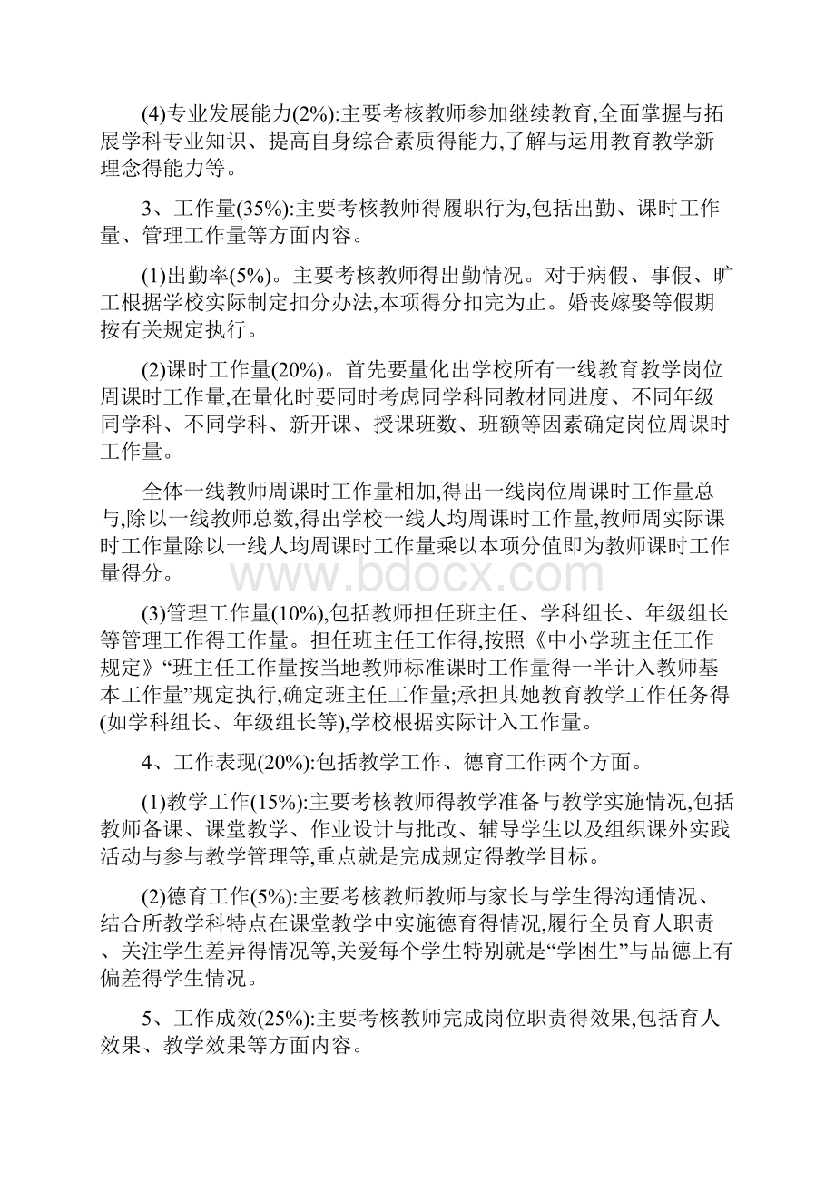 绩效考核工作指导意见修订.docx_第3页