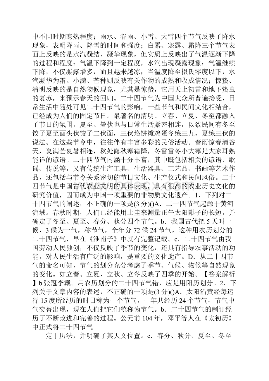 二十四节气里春分秋分是什么意思.docx_第2页