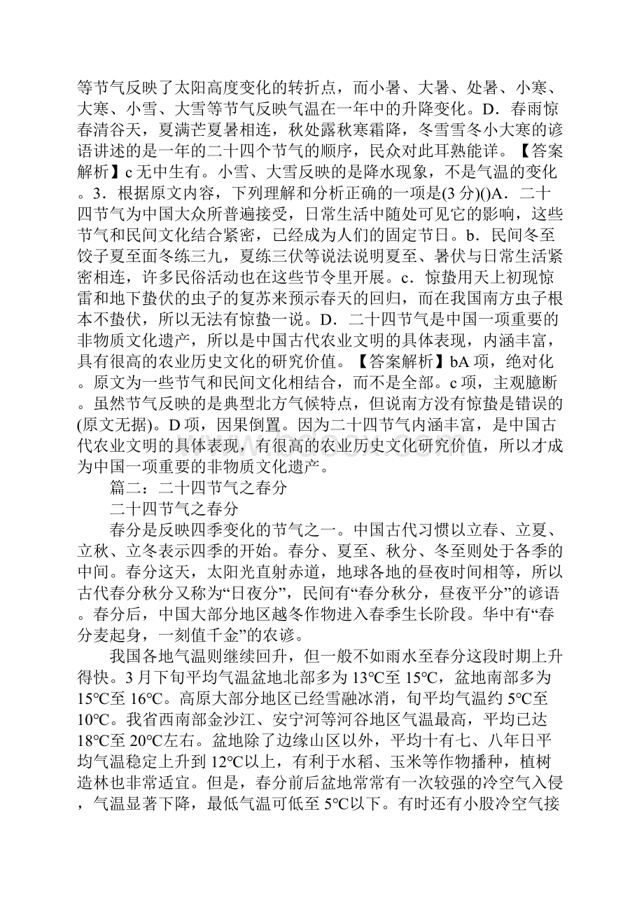 二十四节气里春分秋分是什么意思.docx_第3页