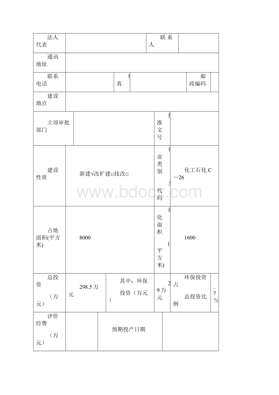 乙炔申请立项环境表.docx_第2页