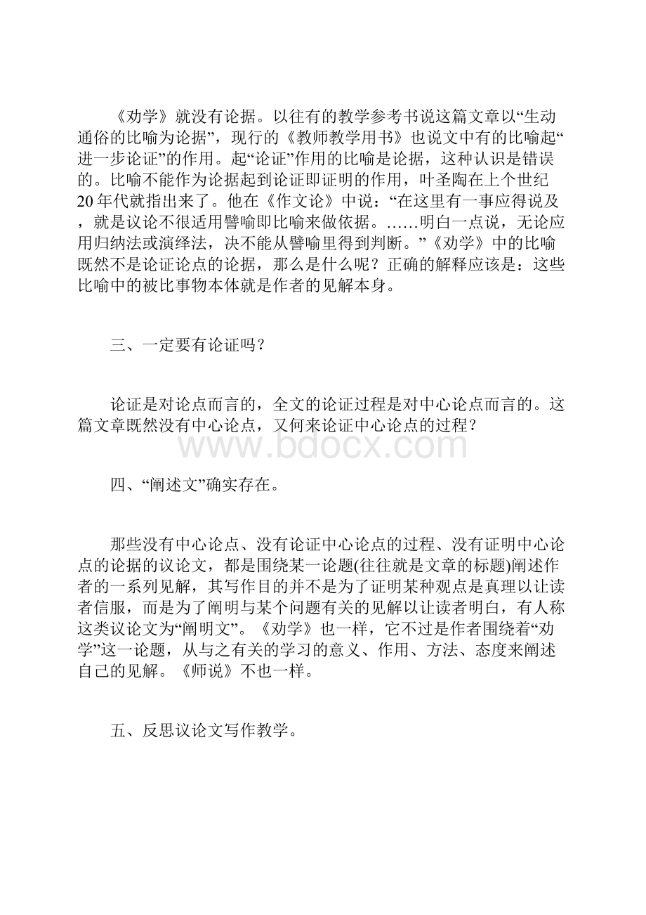 高中议论文教学反思.docx_第2页