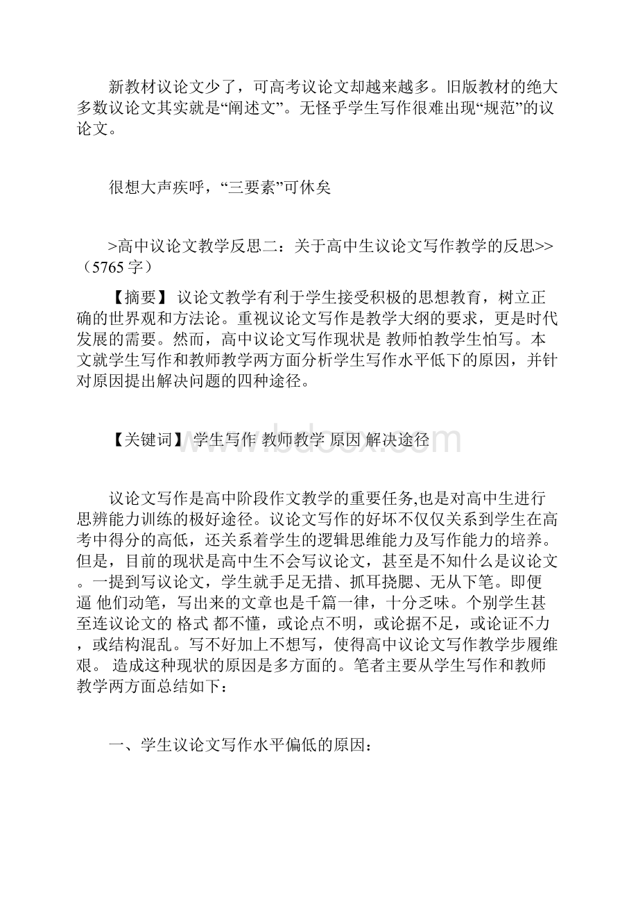 高中议论文教学反思.docx_第3页