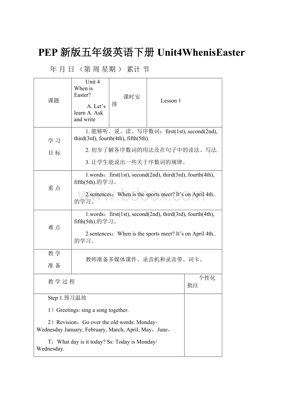 PEP新版五年级英语下册Unit4WhenisEaster.docx_第1页