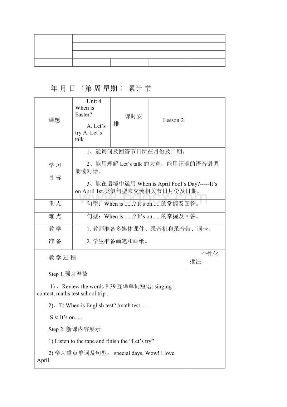 PEP新版五年级英语下册Unit4WhenisEaster.docx_第3页