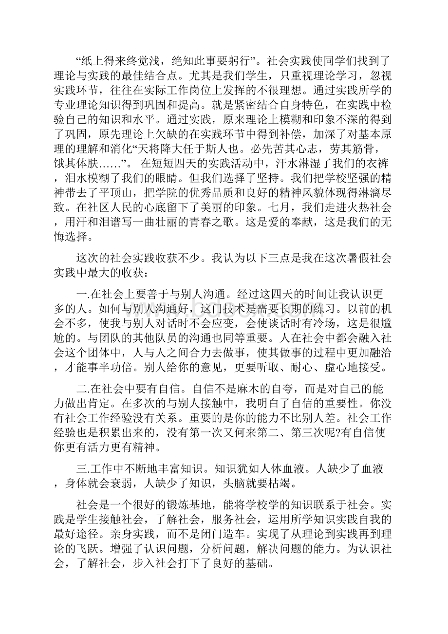 社会实践心得体会字精选多篇.docx_第2页