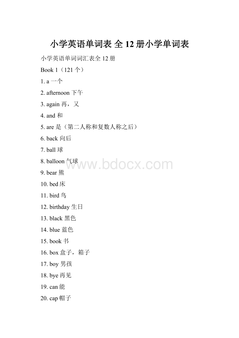 小学英语单词表 全12册小学单词表.docx