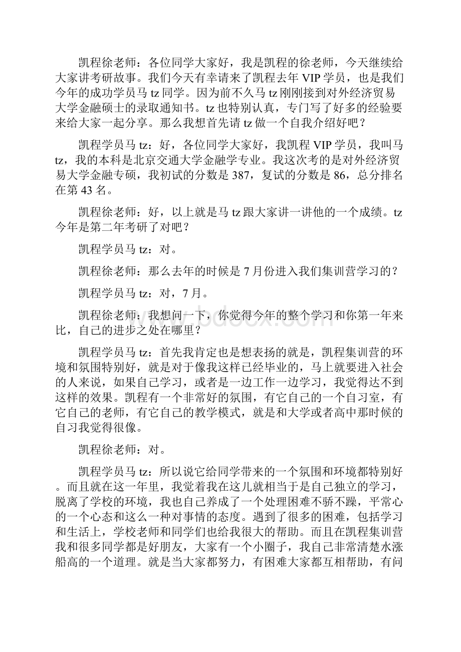 外经贸金融专硕考研心得交流讲义.docx_第2页