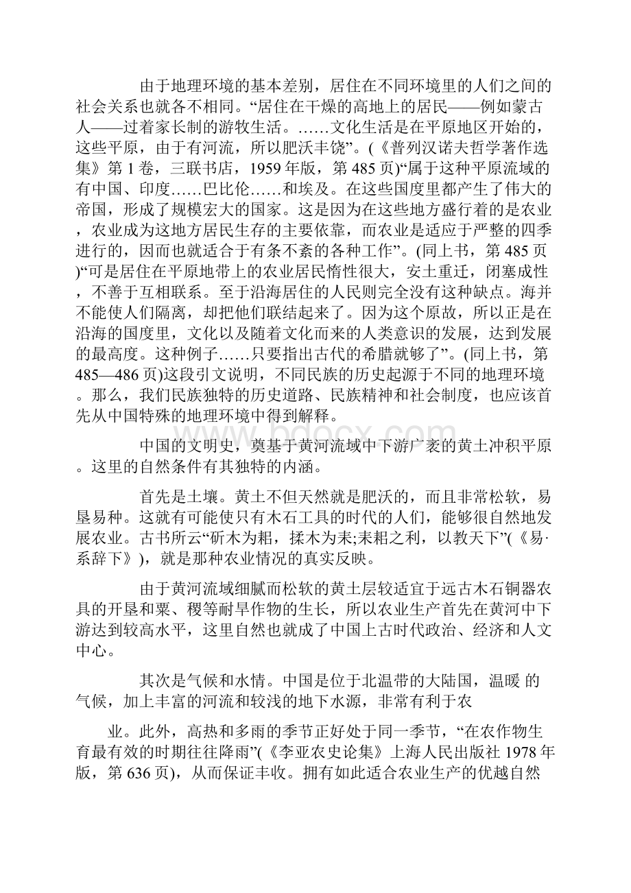 李西堂历史的大舞台中国地理环境的特殊规定性.docx_第2页