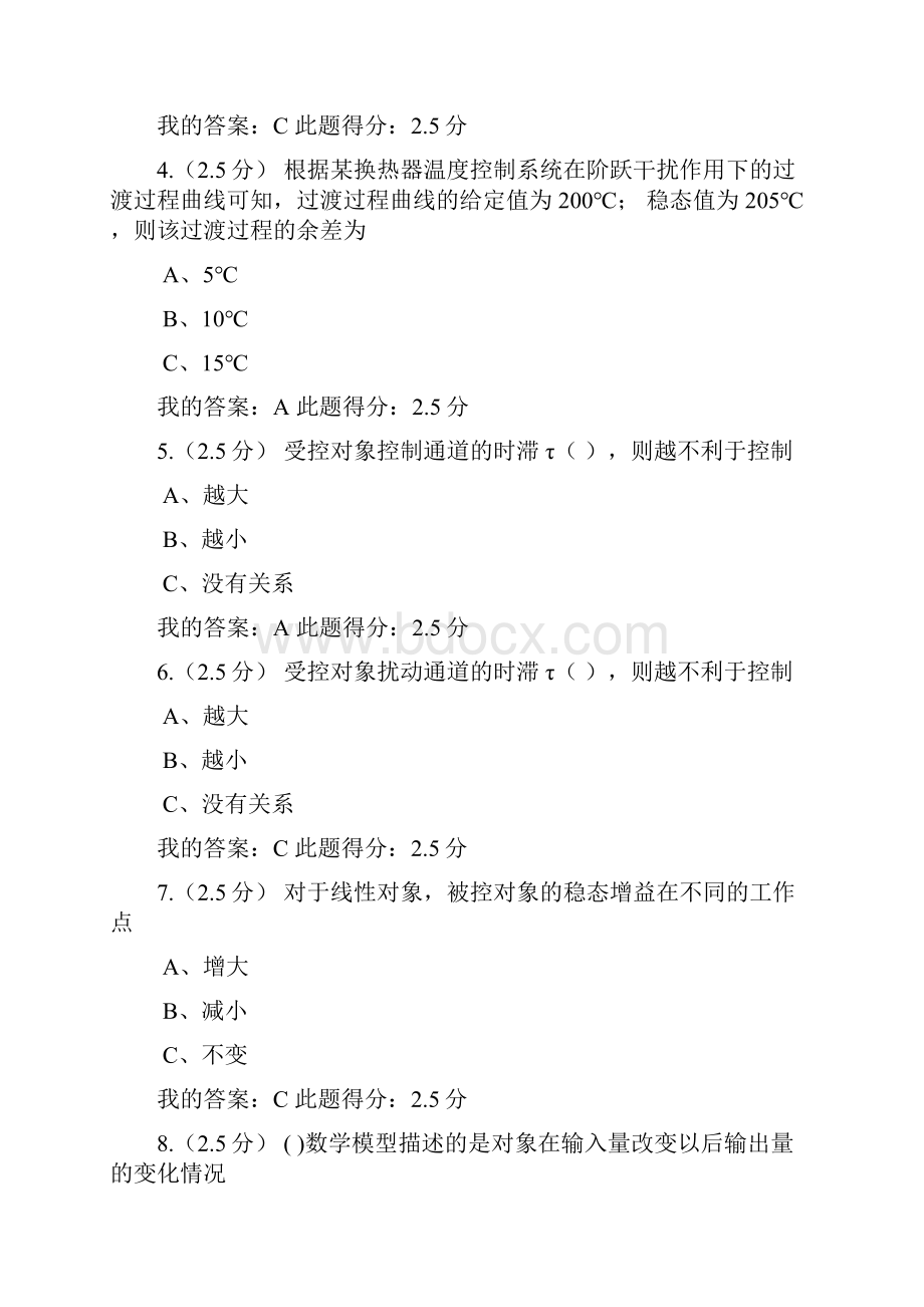 中国石油大学北京网络学院 过程控制工程第一次在线作业 参考答案.docx_第2页