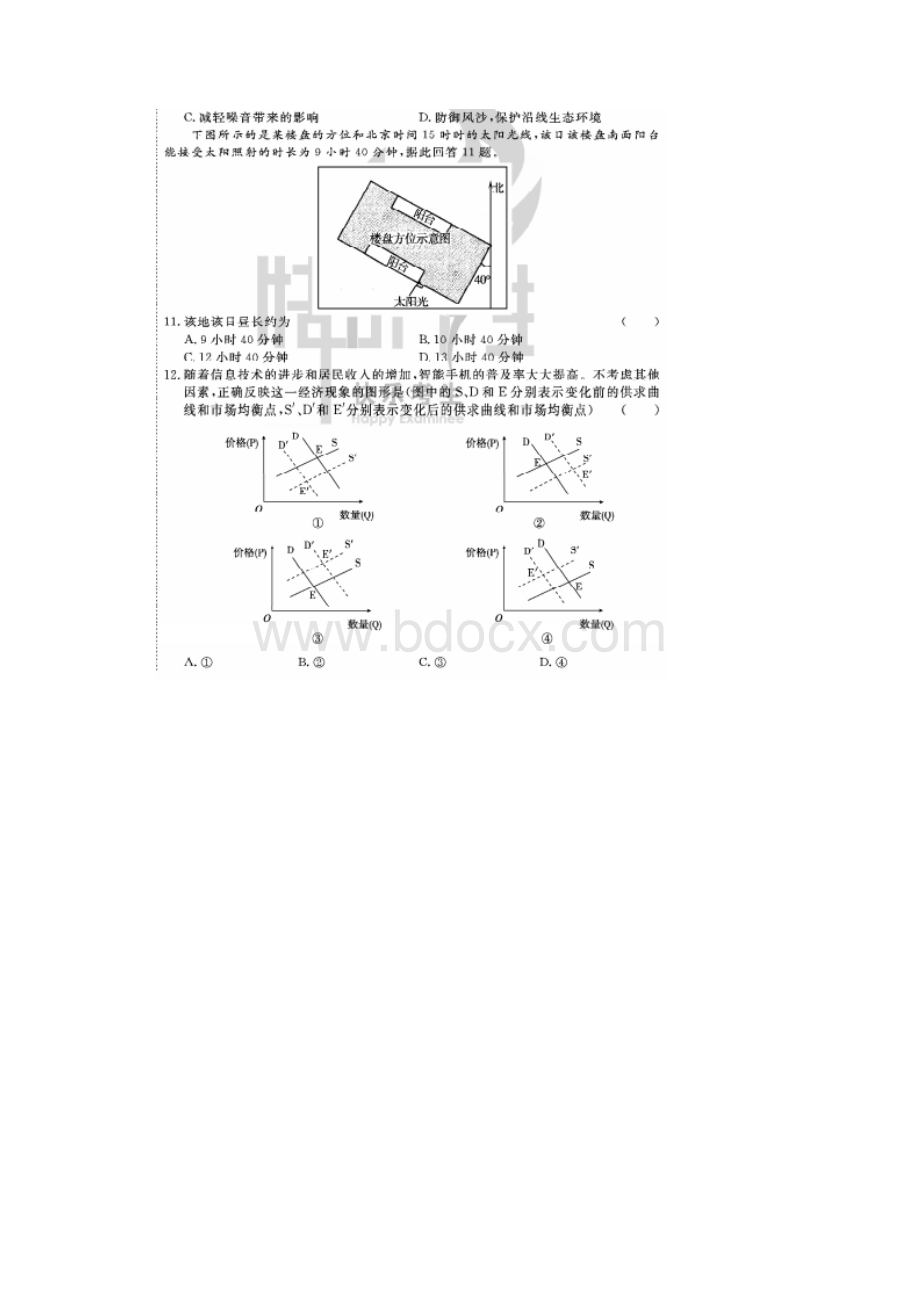 恒心届快乐考生高考冲刺猜题卷四文综试题及参考答案.docx_第3页