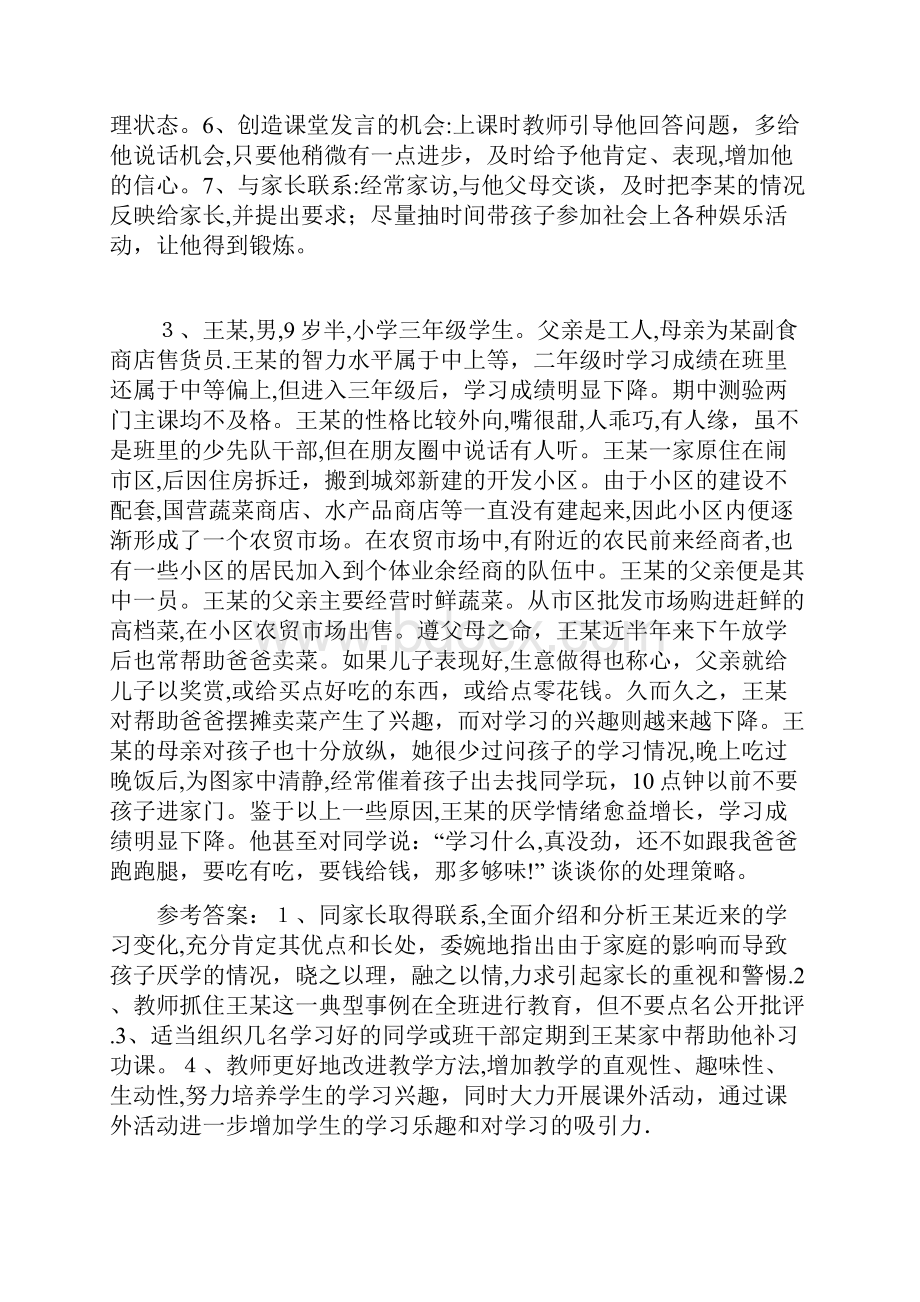 班主任基本功大赛模拟情景题.docx_第2页