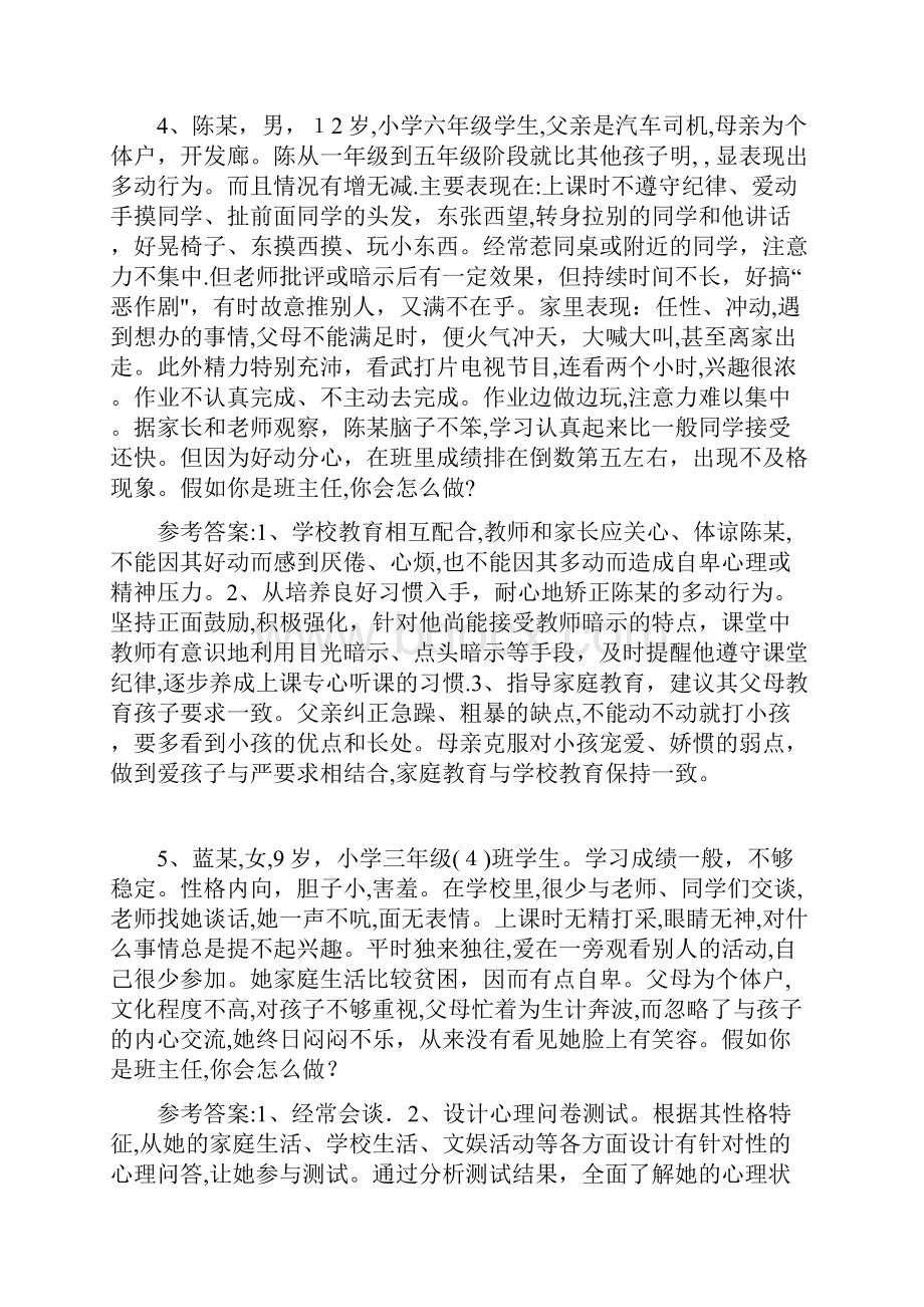 班主任基本功大赛模拟情景题.docx_第3页