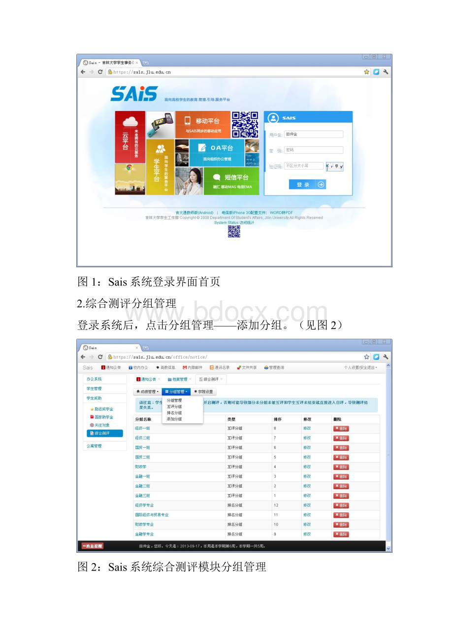 吉林大学大学生综合素质测评系统操作.docx_第3页